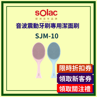 sOlac 洗臉 刷子 清潔刷 洗臉機 洗臉刷 臉部按摩 搭配 電動 牙刷 電動牙刷