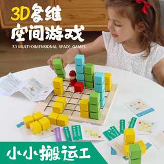 現貨《兒童桌遊】木製小小搬運工 3D多微空間遊戲 ♥ 益智桌遊 鍛煉邏輯思維 ♥ 益智玩具 木質教具 兒童早教教具