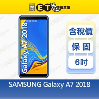 SAMSUNG Galaxy A7 2018 4G/128G 6吋 智慧手機 三星 備用機 福利品【ET手機倉庫】