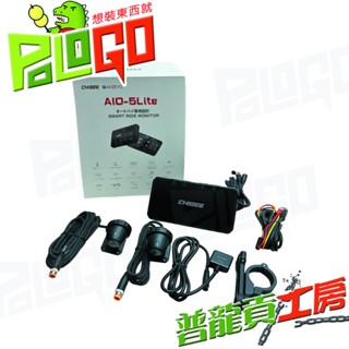 【普龍貢-實體店面】 AIO-5 Lite 智慧型行車記錄器 5 吋 IPS LCD螢幕 胎壓偵測 CarPlay
