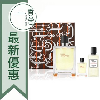 【香舍】HERMES 愛馬仕 大地 男性淡香水 禮盒 (淡香水100ML+淡香水5ML+沐浴膠40ML)