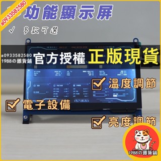 【免運】♡ 溫度監控屏 小螢幕 7寸HDMI屏 電腦小顯示器主機 溫度調節 亮度調節 電子裝置 1024*600解析度