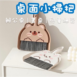 INS風 辦公小物 桌上型小掃把 迷你掃把 小掃把畚箕組 小掃把 鍵盤清潔刷 迷你小掃把 兒童小掃把 辦公桌清潔