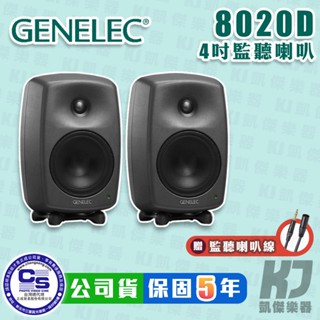 【贈線+攜行袋】Genelec 8020D 4吋 主動式 監聽喇叭 一對 五年保固 8020 D【RB MUSIC】