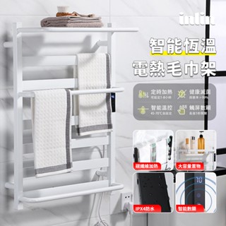 【inlin 映領】不銹鋼智慧電熱毛巾架 110V衛生間免打孔置物架 恆溫烘乾加熱浴巾架浴室毛巾架