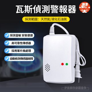 【臺灣現貨】瓦斯警報器 瓦斯偵測器 偵測器 火災警報器 可燃氣體警報器 瓦斯 天然氣 煤氣 探測 液化氣 AH-600