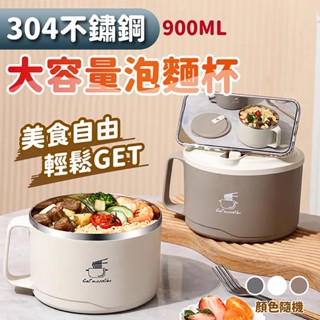 限時優惠 304不鏽鋼900ml大容量泡麵杯