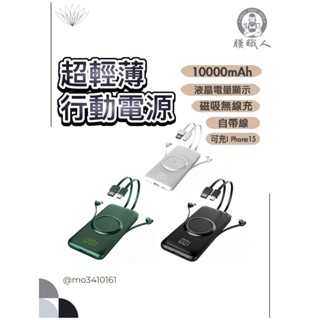ONAIR 超輕薄 自帶線 無線充電 液晶 行動電源 10000mAh 自帶 iphone充電線 安卓充電線 USB線