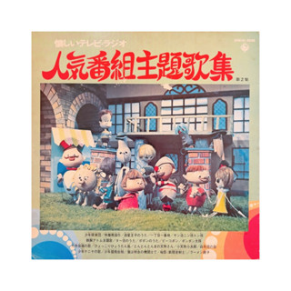 人気番組主題歌集 綜合卡通歌曲合輯 美好排洩 卡通黑膠 少女少年漫畫 黑膠唱片 昭和日本 LP