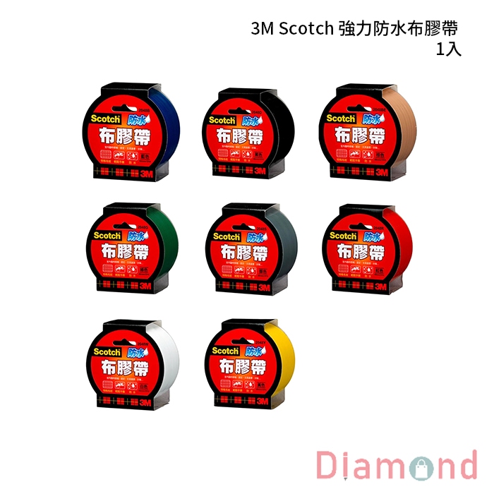 岱門文具 3M Scotch 強力防水布膠帶 1入 【2048】