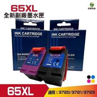 HSP 65 65XL 高印量副廠墨水匣【抗升級版本】N9K04AA 適用 DJ3720 3721 3723