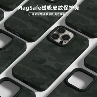 迷彩冰感皮紋 MagSafe磁吸 皮革 iPhone15pro手機殼 磁吸殼 i16 14pro i13 i12 保護殼