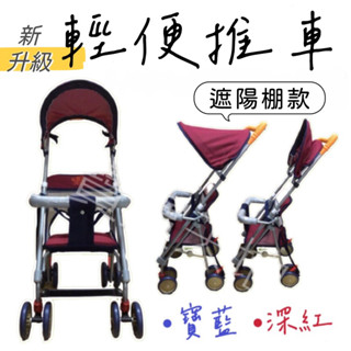 👶🏻寶寶天地👶🏻MIT 輕巧推車 機車椅 機車推車 機車座椅推車 機車椅推車 幼兒手推車 輕便推車