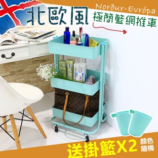 【居家cheaper】北歐風極簡籃網推車(送掛籃2入)BT001(三層置物推車/床邊桌/便利桌/邊桌/萬用廚房推車)