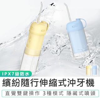 【KINYO 繽紛隨行伸縮式沖牙機 IR-1012】伸縮沖牙機 脈衝洗牙器 洗牙機 沖齒機 潔牙機 隨行沖牙機