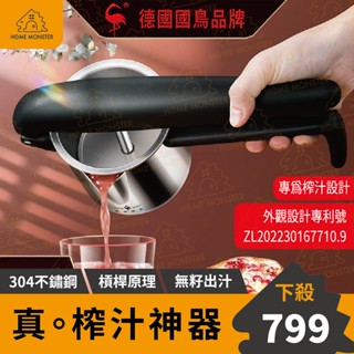 【完美出汁】慕尼黑榨汁器 304不鏽鋼榨汁器 榨汁器 檸檬榨汁器 金桔榨汁 柳丁榨汁 壓汁器 榨汁神器 檸檬擠壓器 手壓