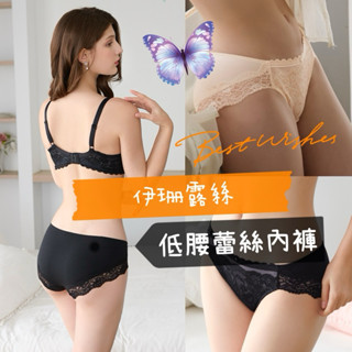 🧡 伊珊露絲 低腰內褲 ES2190 內褲 三角內褲 華歌爾 棉質內褲 棉內褲 EBB090 蕾絲內褲 華歌爾內褲