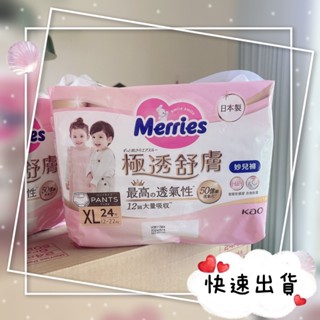 🌸 開發票，隔日到貨 最新版!! 妙而舒極透舒膚妙兒褲 XL 一包24片 (效期:2027/08)