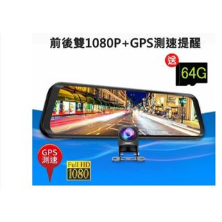 領先者 ES-29 AIR+ 前後雙1080P+GPS測速提醒 全螢幕觸控後視鏡行車記錄器(加送64G卡)