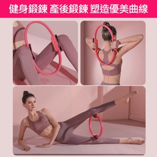抗阻圈 阻力圈 健身環 皮拉提斯 抗阻力圈 瑜珈 瑜珈輔助 健身 皮拉提斯圈 皮拉提斯環