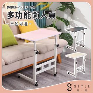 【STYLE格。調】可調節簡約活動邊桌(3色可選)【DE-035】沙發邊桌 懶人桌 床邊桌 活動桌 邊桌