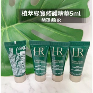 綠寶瓶精華【櫃姐不藏私】赫蓮娜HR-植萃綠寶修護精華5ml👉頂級精華推薦(撫紋抗老精華)