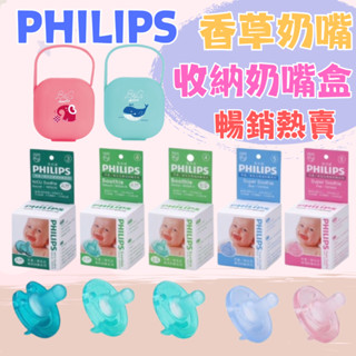 🔥開立發票🔥飛利浦 PHILIPS 香草奶嘴 早產兒 新生兒專用奶嘴 3號 / 4號 / 5號 / 香草奶嘴 奶嘴