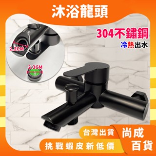 🚀蝦店隔日到貨🔥黑色不鏽鋼淋浴龍頭 冷熱開關三聯淋浴花灑水龍頭 熱水器花灑入牆混水閥 淋浴龍頭 淋浴花灑