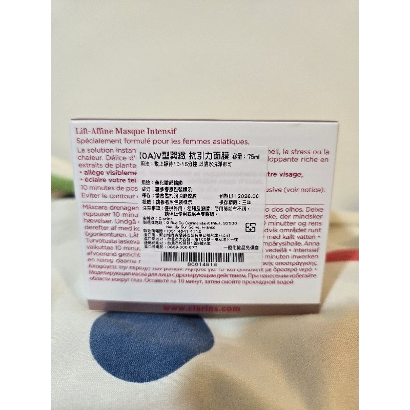 CLARINS 克蘭詩 V型緊緻抗引力面膜 效期2026.06