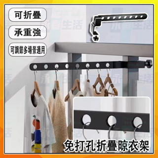陽臺晾衣桿窗框晾衣架 可折疊晾衣架室內曬衣架 隱形伸縮晾衣桿家用免打卡掛衣架窗戶曬衣架宿舍無痕折疊掛衣架八孔晾衣架曬衣架