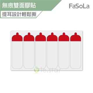 FaSoLa 多用途透明易撕無痕雙面膠貼60片 公司貨 無痕貼 雙面膠貼 透明貼 透明膠貼 易撕膠貼