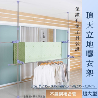 京彩居家工藝 頂天立地雙桿曬衣架(臺灣現貨) 不鏽鋼衣架 衣架 掛衣架 曬衣架 升降曬衣架