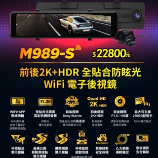 快譯通Abee M989-S WIFI電子後視鏡（2K+HDR雙錄）行車記錄器