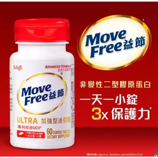 COSTCO代購 衝評優惠 UCII 益節 加強型迷你錠 60錠