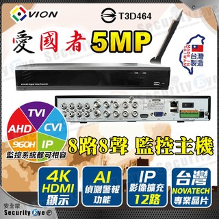 台灣大廠 8路 12路 5MP H265 監視器 DVR 監控 主機 AHD TVI CVI 1080P 攝影機 鏡頭