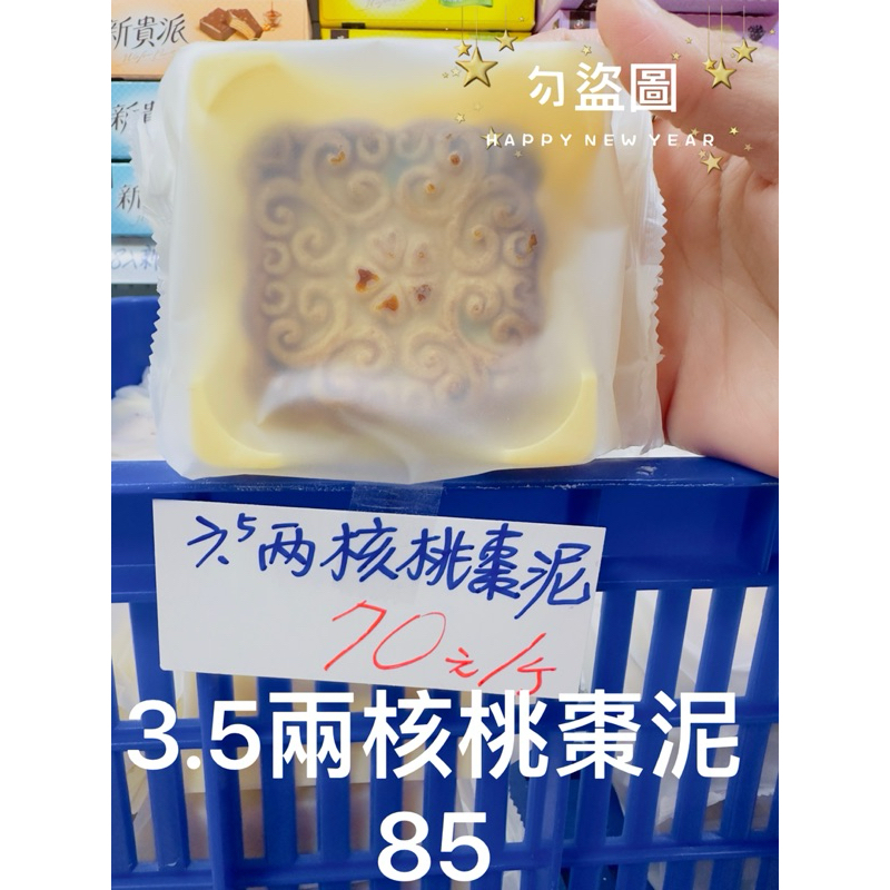 宏亞食品 77巧克力工廠商品👉禮坊廣式月餅🥮