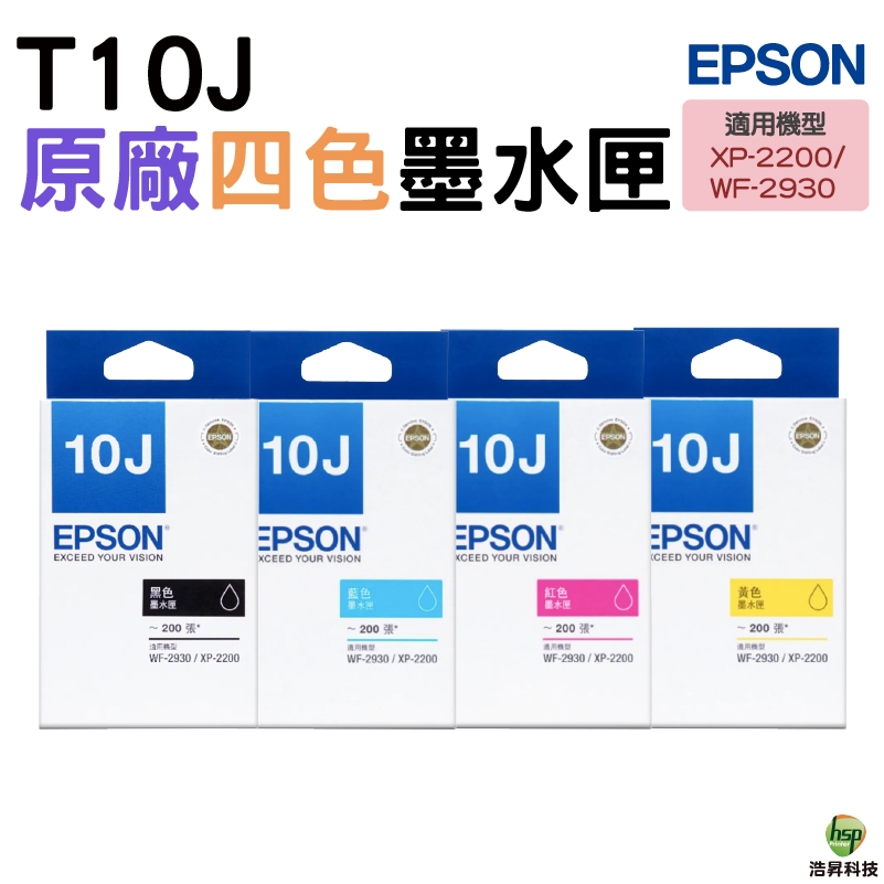 EPSON T10J 10J 黑色 藍色 紅色 黃色 適用 XP-2200 WF-2930