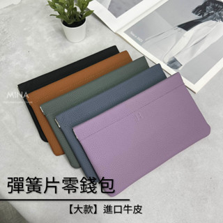 【停產商品｜真皮製作.附保固】彈簧片收納包 耳機包 收納包 收納包黑色 充電線 鑰匙包 收納袋 飾品 口紅 零錢
