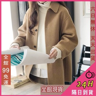 【全館現貨天天出貨】隔日到貨 女裝 大衣 毛呢外套 長版外套 保暖外套 秋冬外套 FR053【現貨24H】