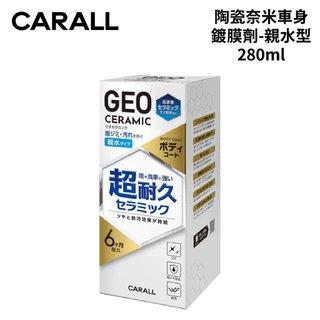 CARALL 陶瓷奈米車身鍍膜劑-親水型 280ml｜2144