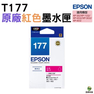 EPSON T177350 M 紅色 原廠墨水匣 盒裝 T177 系列