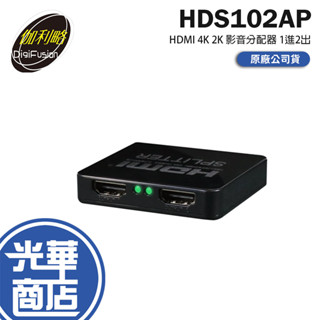 DigiFusion 伽利略 HDS102AP HDMI 4K 2K 影音分配器 1進2出 分配器 切換器 光華商場