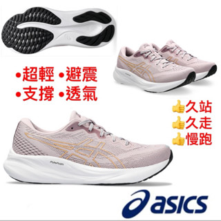 asics 女 慢跑鞋 久站 24 久走 25.5 超慢跑 支撐型 亞瑟士 輕量 避震 透氣