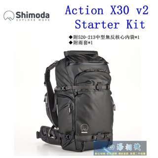【高雄四海】Shimoda Action X30 V2 Starter Kit 二代超級行動背包套組．攝影後背包