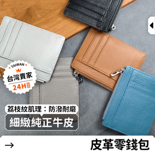 【24H急發貨】真皮 零錢包 韓系 小錢包 多夾層 皮夾 卡夾 短夾 卡片包 錢包 小包 硬幣包 零錢收納包