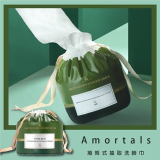 果汁女孩❣️Amortals 爾木萄 捲筒 100％纖維棉 加厚 純棉 不起屑 抽取式 潔面巾 濕紙巾 衛生紙 廚房