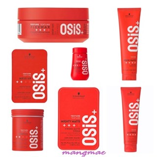 【忙內】Schwarzkopf 施華蔻 OSiS+ 造型品系列 慵懶凝土/火焰臘/綠巖漿/豎立抖動膠/元氣膠/搖滾瞬凝膠