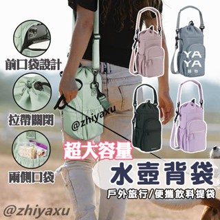 🔥臺灣現貨 水壺袋 束口鋁箔保冰保溫款 水瓶袋 水壺袋 保溫杯套袋 水杯袋 多口袋 防水面料 可手提 可斜背 水壺背帶