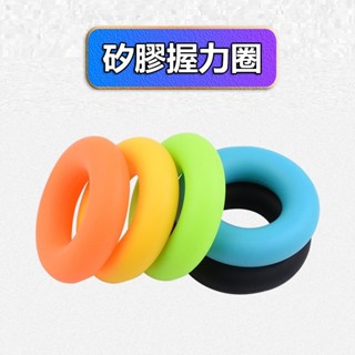 【臺灣出貨】矽膠握力圈 握力環 握力圈 握力器 握力訓練 握力訓練器 握力球 指力器 指力訓練 手指運動 復健 運動