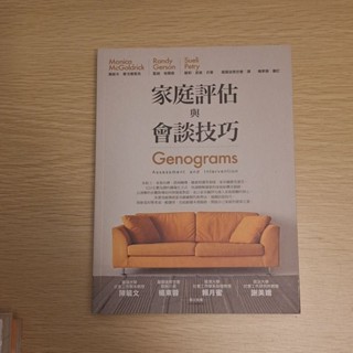 *二手書 家庭評估與會談技巧